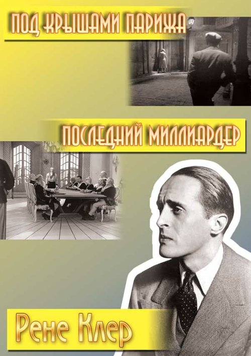 Под крышами Парижа скачать