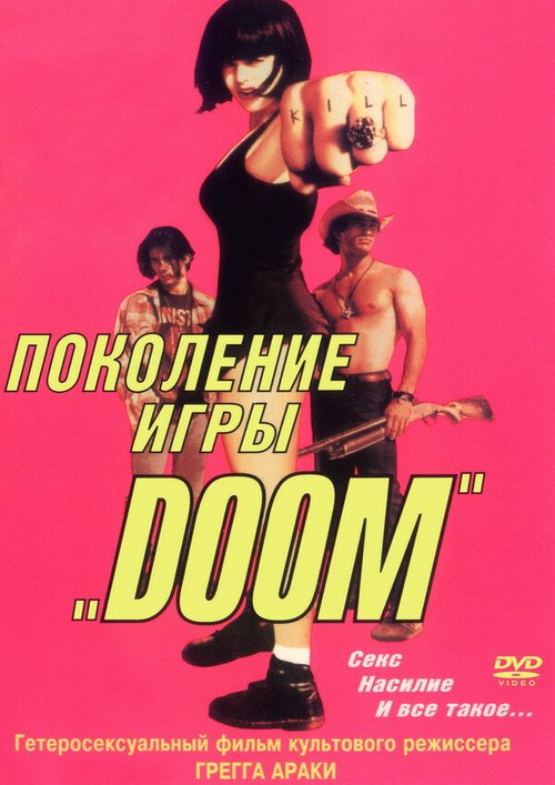 Поколение игры «Doom» скачать