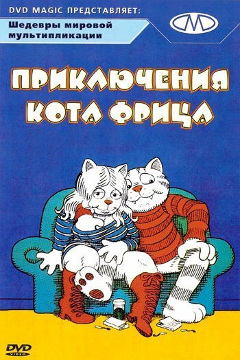 Приключения кота Фрица скачать