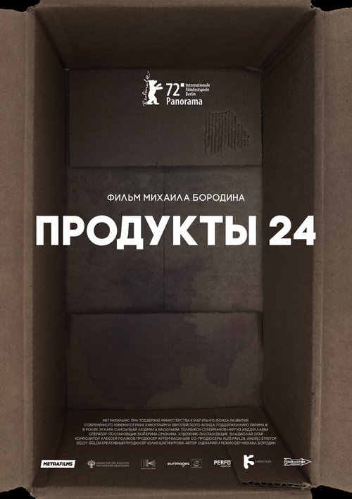 Продукты 24 скачать