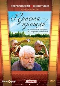 Прости — прощай скачать