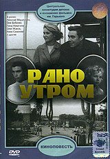 Постер фильма Рано утром