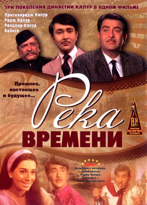 Река времени скачать