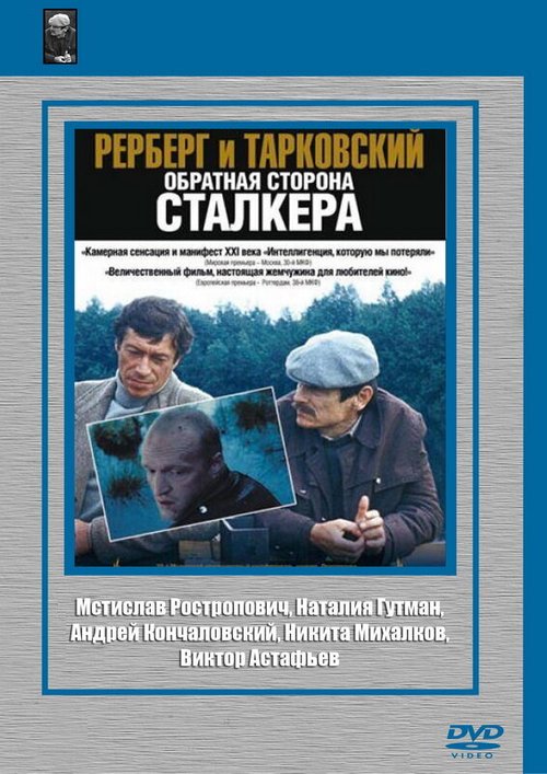 Рерберг и Тарковский: Обратная сторона «Сталкера» скачать