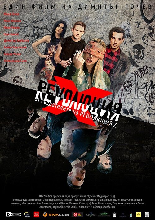 Revolution X: The Movie скачать