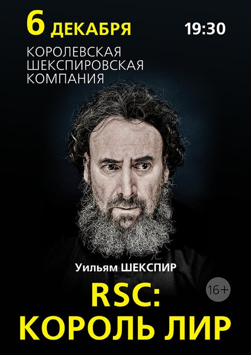 RSC: Король Лир скачать