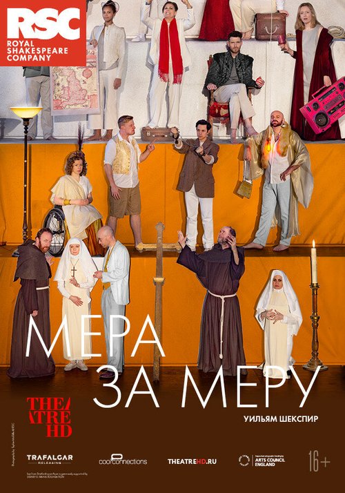 RSC: Мера за меру скачать