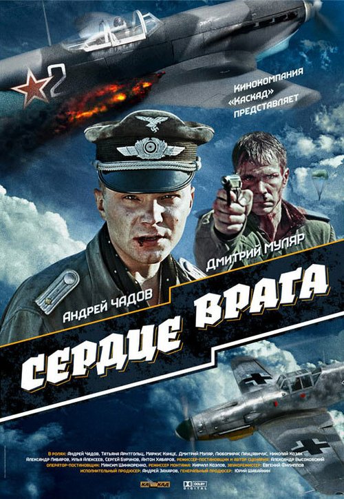 Сердце врага скачать