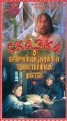 Сказка о купеческой дочери и таинственном цветке скачать