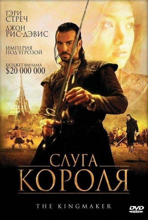 Слуга короля скачать