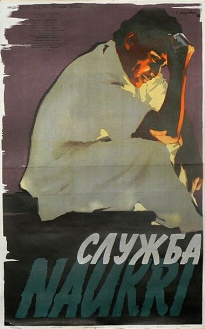 Служба скачать