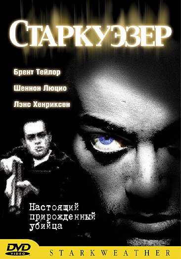 Старкуэзер скачать