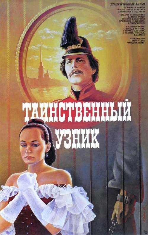 Таинственный узник скачать