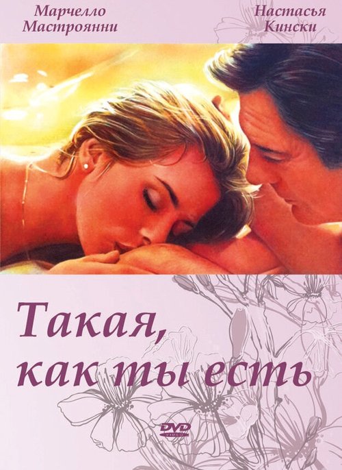 Такая, как ты есть скачать