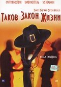 Таков закон жизни скачать