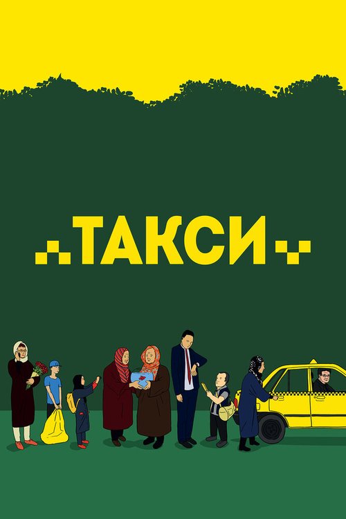 Такси скачать