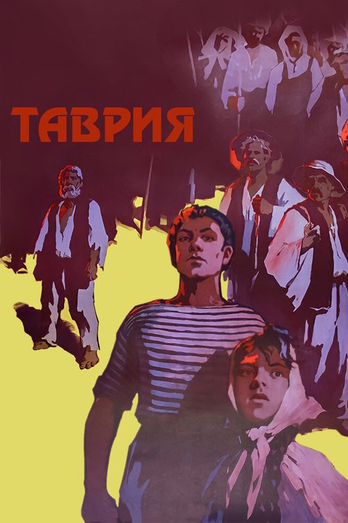 Таврия скачать