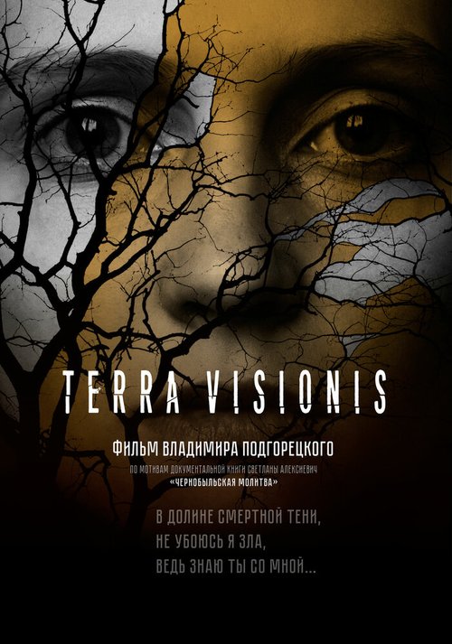 Terra visionis скачать