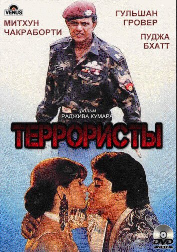 Террористы скачать