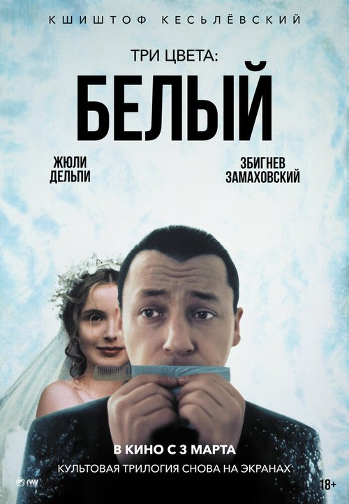 Три цвета: Белый скачать