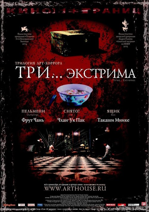 Постер фильма Три... экстрима