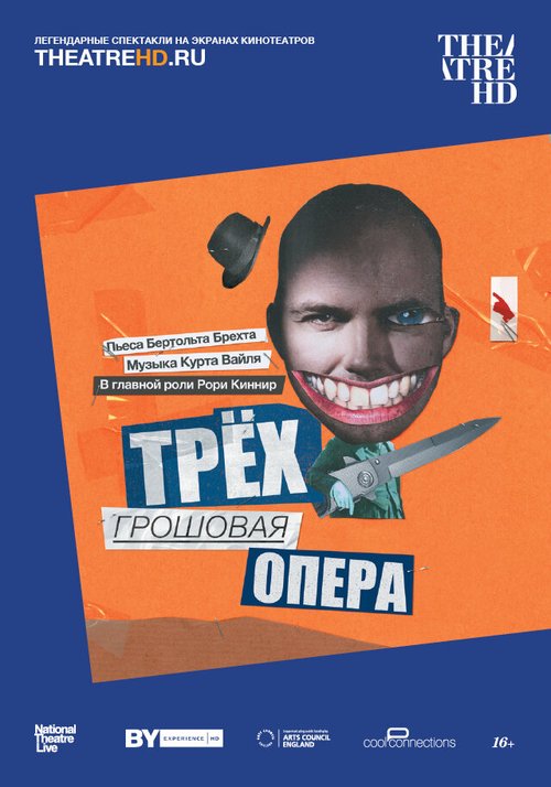 Постер фильма Трёхгрошовая опера