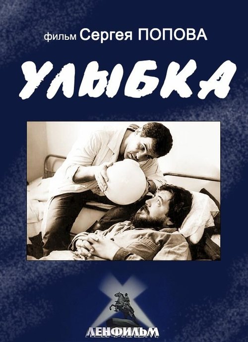 Улыбка скачать