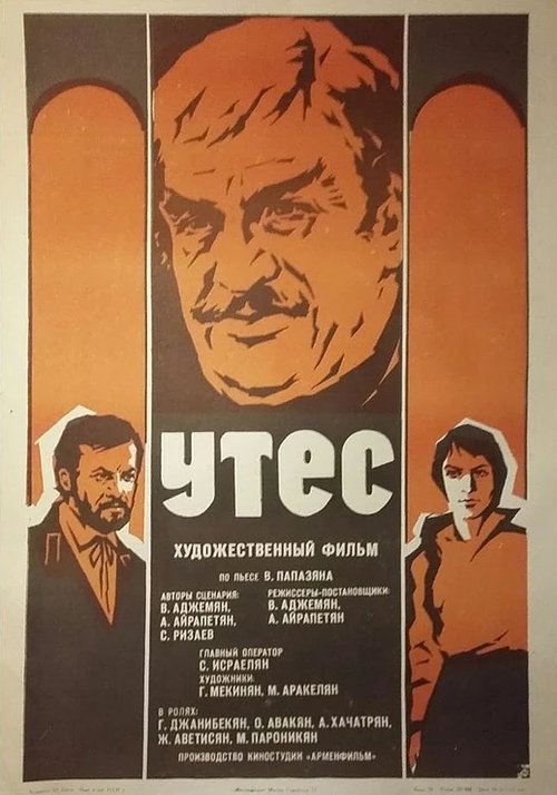 Постер фильма Утес