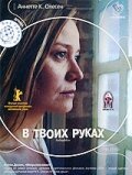 В твоих руках скачать