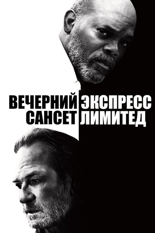 Вечерний экспресс «Сансет Лимитед» скачать