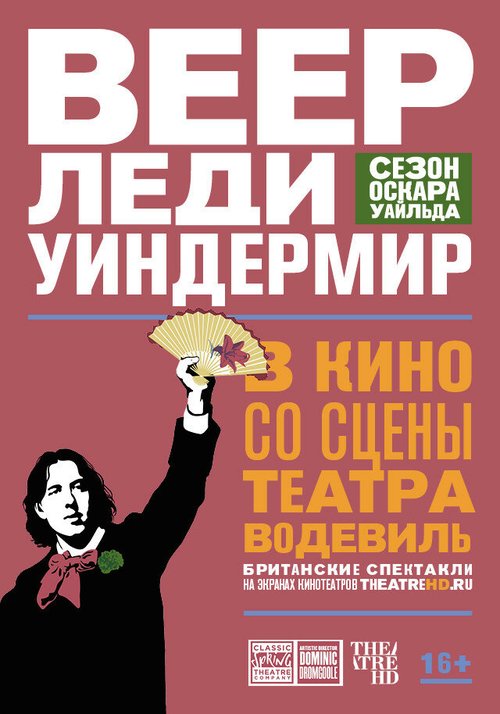 Постер фильма Веер леди Уиндермир