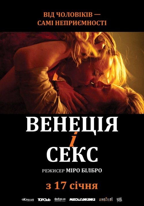 Постер фильма Венеция и секс