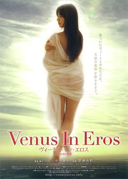 Постер фильма Venus in Eros