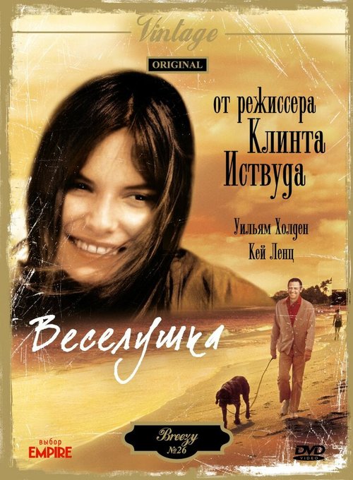 Постер фильма Веселушка