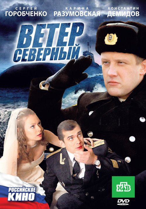 Ветер северный скачать