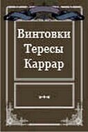 Постер фильма Винтовки Тересы Каррар