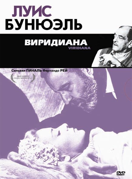 Постер фильма Виридиана