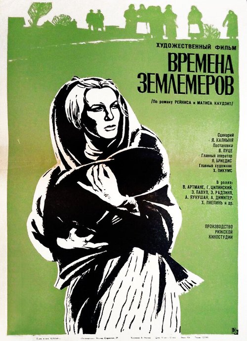 Постер фильма Времена землемеров