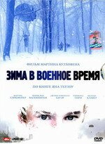 Постер фильма Зима в военное время