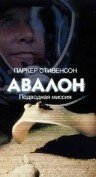 Авалон: Подводная миссия скачать