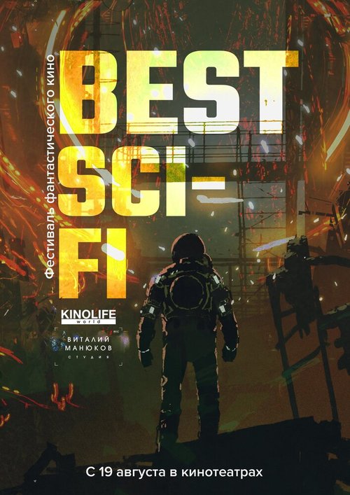 Постер фильма Best Sci-Fi 2021