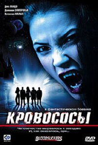 Постер фильма Кровососы