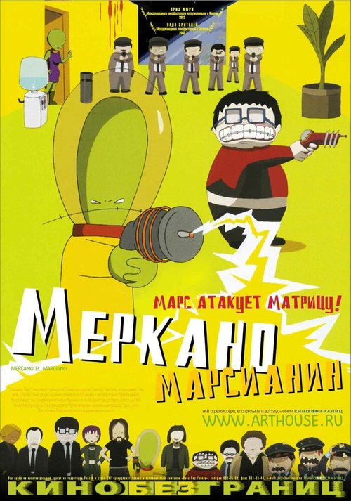 Постер фильма Меркано-марсианин