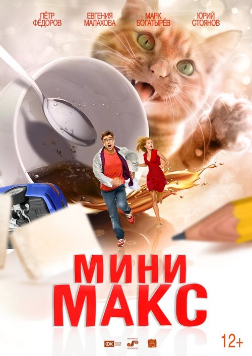 МиниМакс скачать