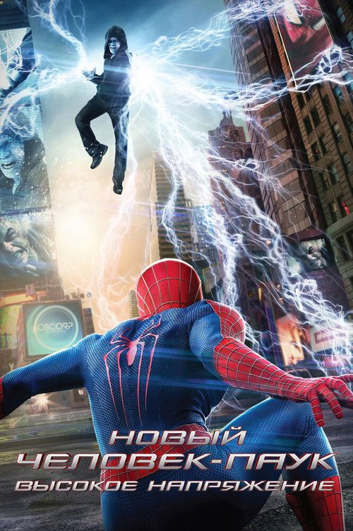 Новый Человек-паук: Высокое напряжение скачать