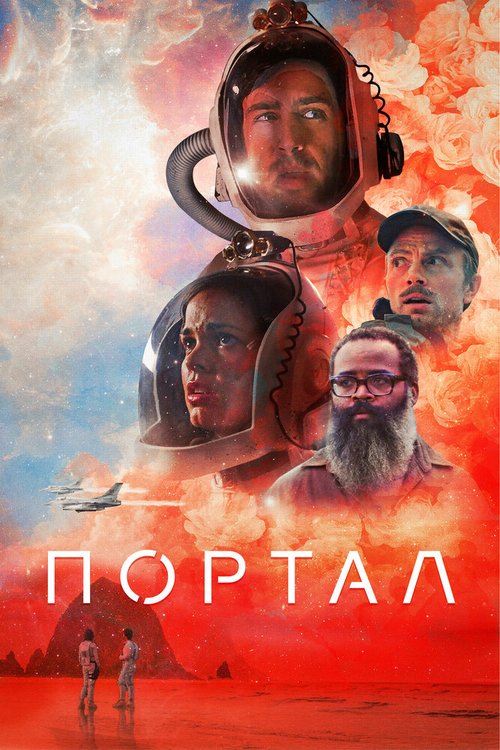 Портал скачать