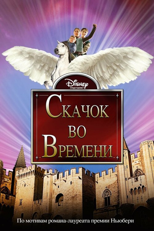 Постер фильма Скачок во времени