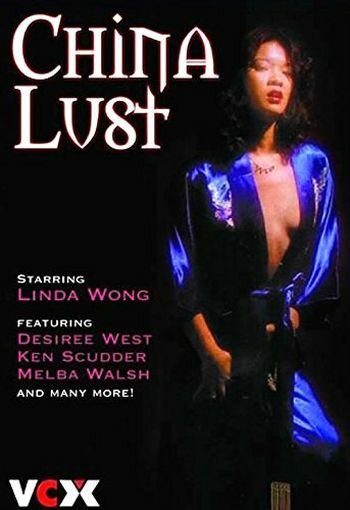 Постер фильма China Lust