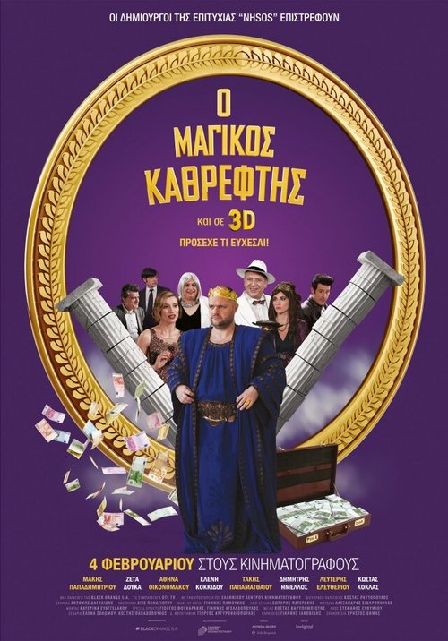 Magikos kathreftis скачать