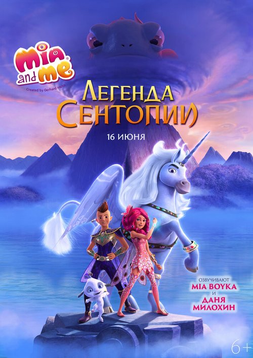 Mia and me: Легенда Сентопии скачать